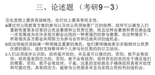 公共治理理论中的治理在英语中的表述是（公共治理理论作为西方行政学思想领域）