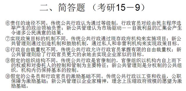 公共治理理论中的治理在英语中的表述是（公共治理理论作为西方行政学思想领域）