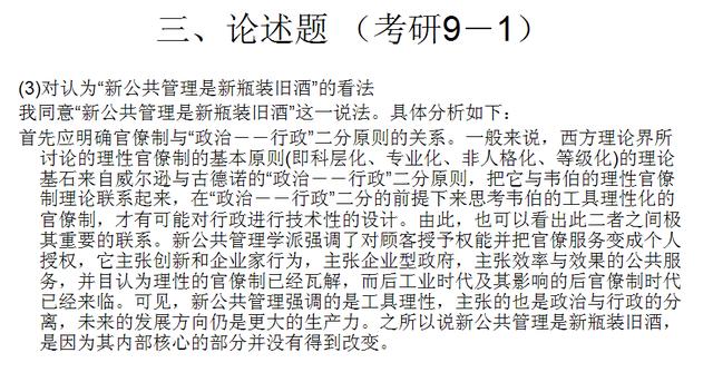 公共治理理论中的治理在英语中的表述是（公共治理理论作为西方行政学思想领域）