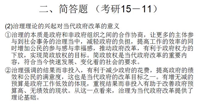 公共治理理论中的治理在英语中的表述是（公共治理理论作为西方行政学思想领域）