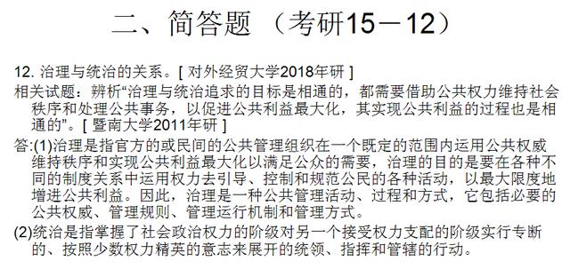 公共治理理论中的治理在英语中的表述是（公共治理理论作为西方行政学思想领域）