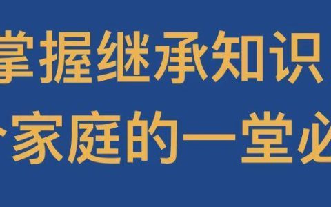 继承法意见第52条（继承法意见第40条规定）