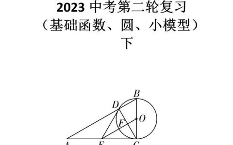 中考数学一轮复习资料已上线（持续上传）